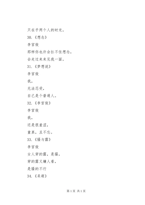 李宫俊诗全新(总结) (4).docx