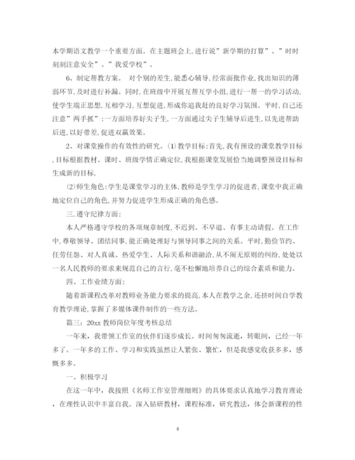 精编之班主任年度考核工作总结范文【8篇】.docx