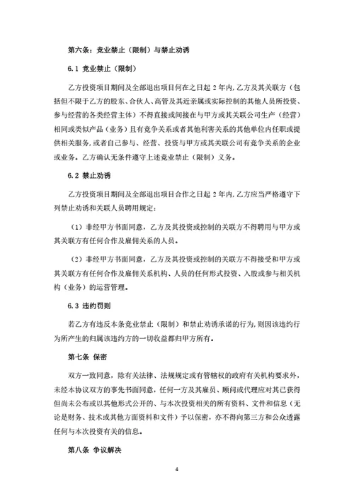 树木种植及产业化项目投资合作协议