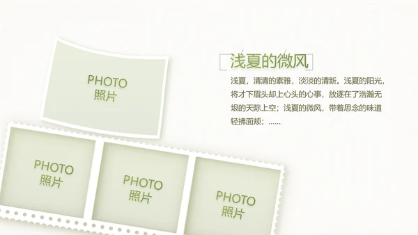 绿色淡雅小清新旅行电子相册纪念册PPT动态