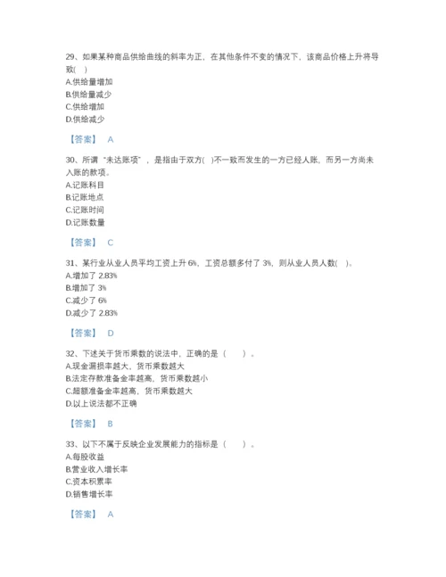 2022年安徽省统计师之中级统计相关知识高分通关题型题库有答案解析.docx
