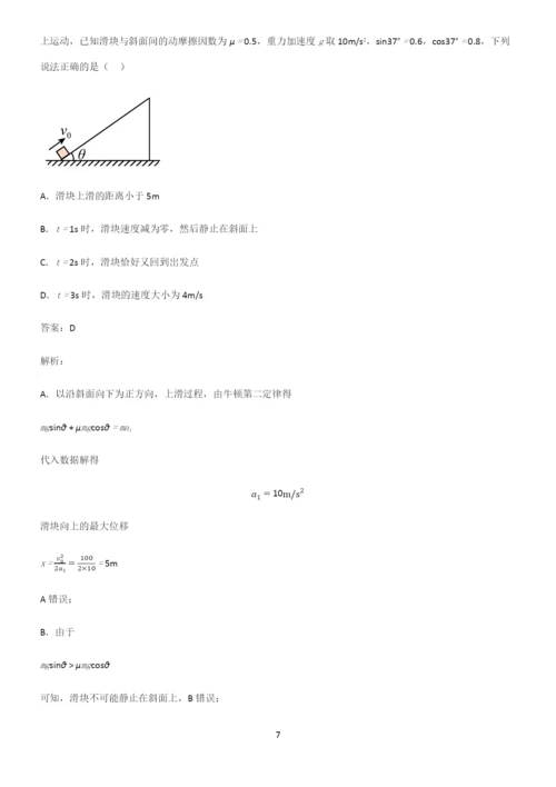 高中物理牛顿运动定律基本知识过关训练.docx