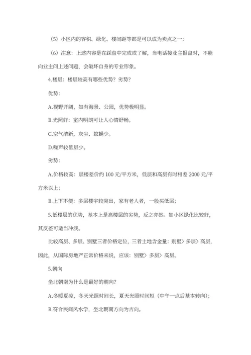 房产中介培训资料word模板