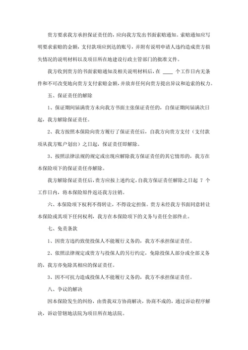 履约保证保险