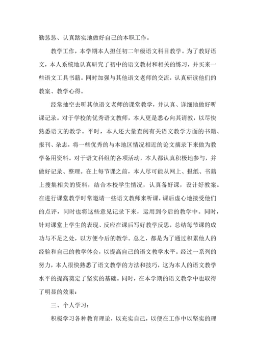 初中语文老师课堂教学工作心得五篇.docx