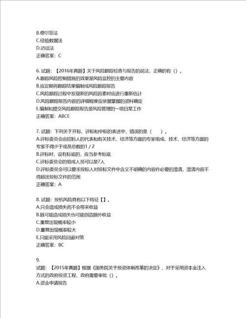 监理工程师建设工程监理基本理论与相关法规考试试题第915期含答案