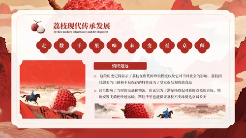 红色系长安的荔枝教学课件读书分享通用PPT模板