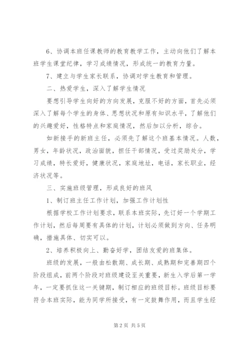 20XX年中职班主任工作计划范文.docx