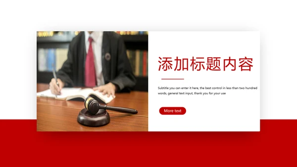 简约法律知识讲座宣传动态PPT模板