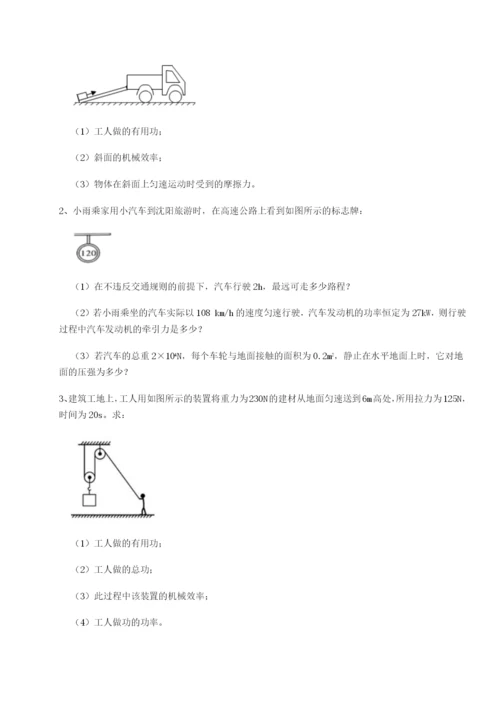 小卷练透四川师范大学附属第一实验中学物理八年级下册期末考试定向训练练习题（解析版）.docx