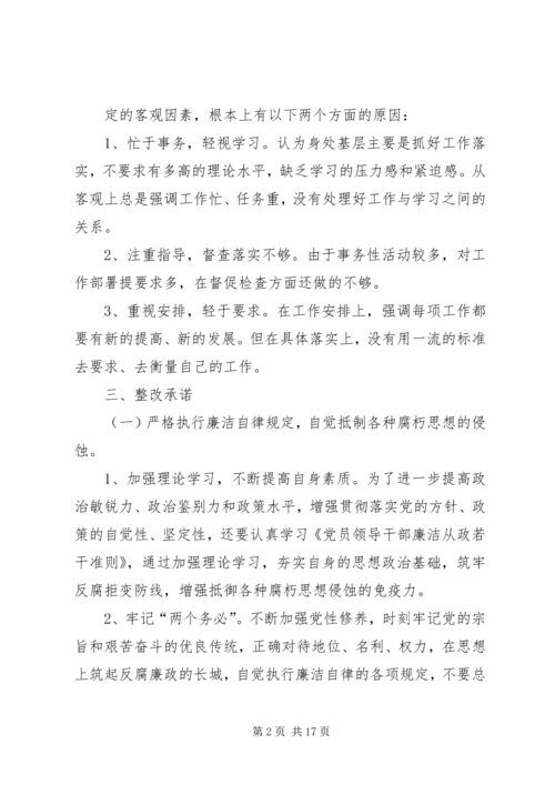 民主生活会自查报告 (8).docx