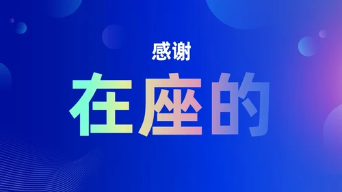 蓝色渐变时尚创意企业年会快闪PPT