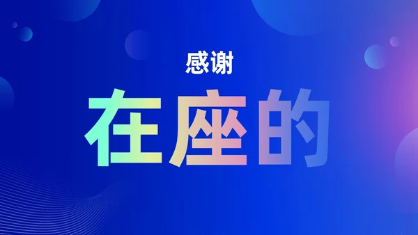 蓝色渐变时尚创意企业年会快闪PPT