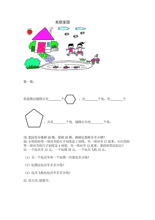 二年级上册数学应用题100道附完整答案名师系列