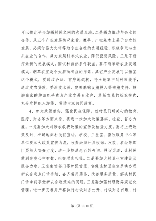 发改局驻村三万活动调研报告.docx