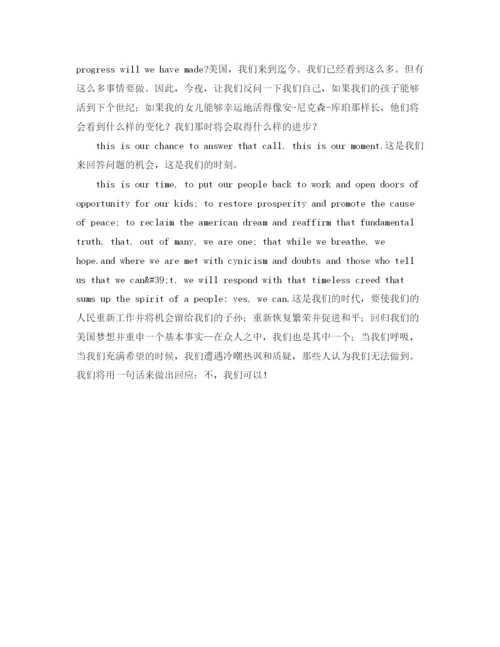 精编之关于名人英语演讲稿范文.docx