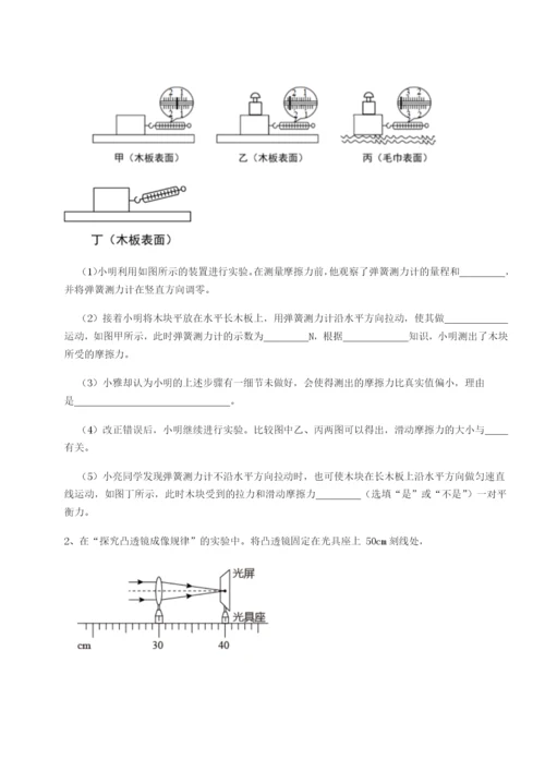 四川峨眉第二中学物理八年级下册期末考试章节练习试卷（解析版含答案）.docx