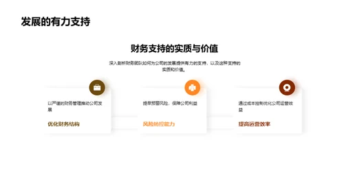 财务团队的荣光之路
