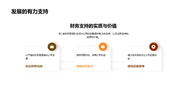 财务团队的荣光之路