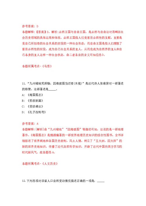 广东省清远市宏泰人力资源有限公司招考1名工作人员（清城区人力资源和社会保障局）模拟训练卷（第8次）