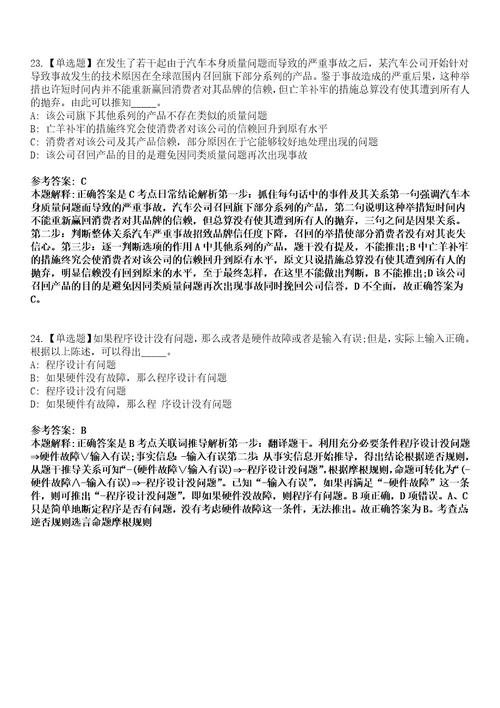 2023年05月江苏省宿迁市宿豫区公开招聘30名村卫生室工作人员笔试题库含答案解析