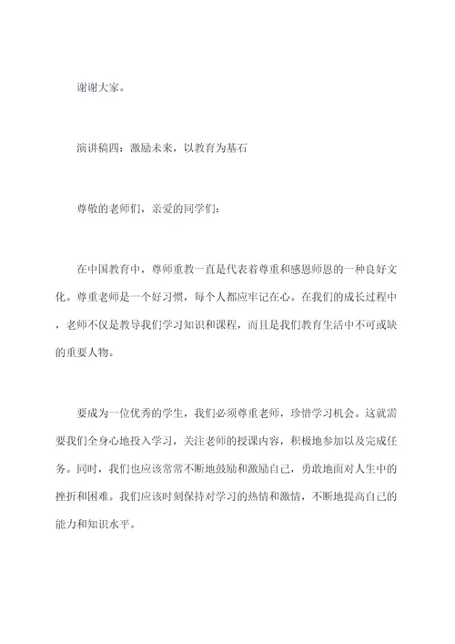 赞美尊师的演讲稿