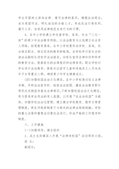 安全法制教育工作计划5篇.docx