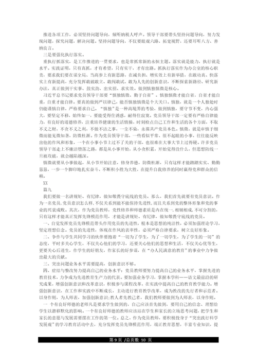 9篇主题教育“廉洁自律”专题研讨发言材料大全.docx