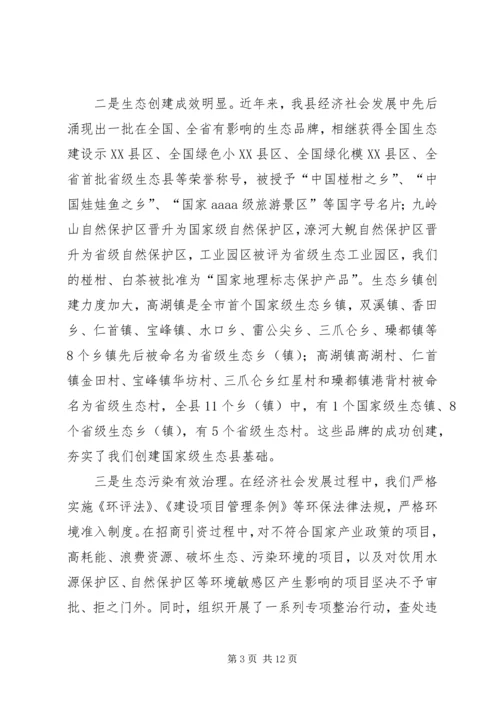 县长在生态县创建会讲话.docx