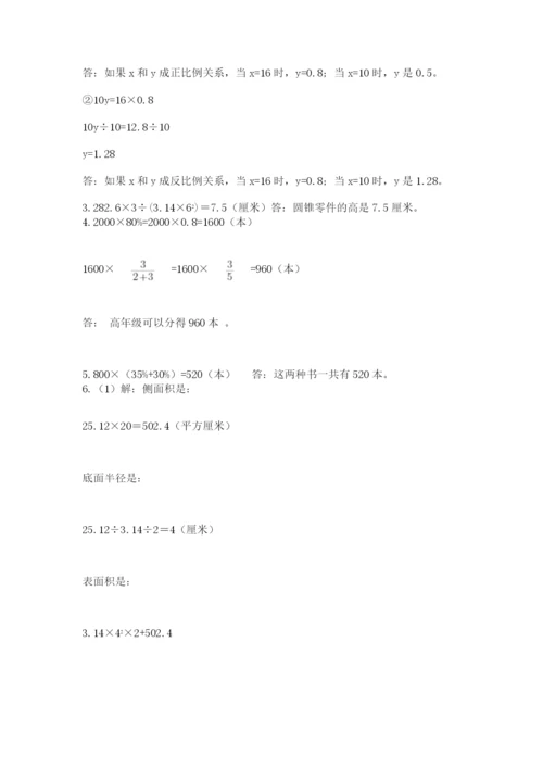 小学数学六年级下册竞赛试题附答案（名师推荐）.docx
