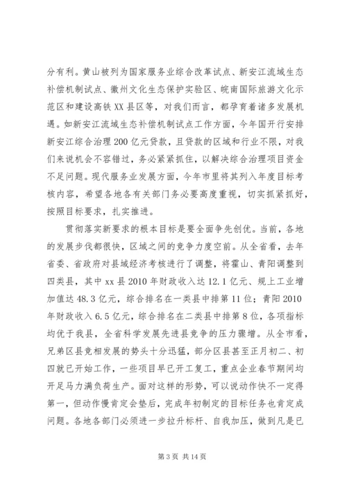 县政府全体会议和廉政建设工作会议讲话稿.docx