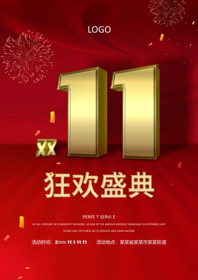 双十一狂欢促销海报word模板