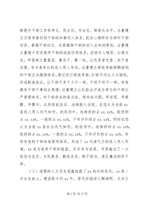 关于县政治生态建设情况的调研报告.docx