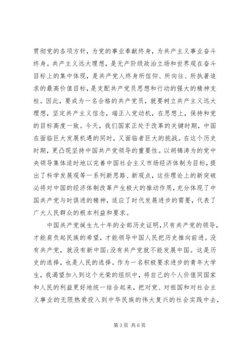 大学生预备党员培训心得体会.docx