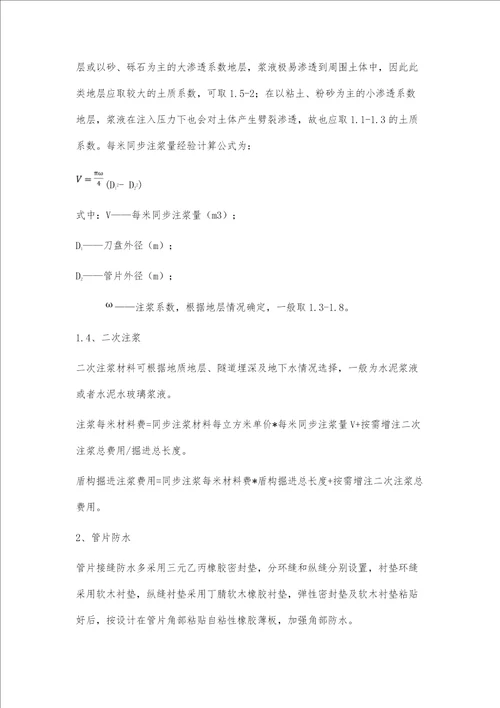 地铁盾构施工成本分析