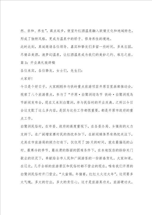 汽车开业典礼致辞