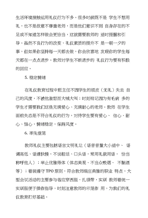 班主任应如何对学生进行文明礼仪教育