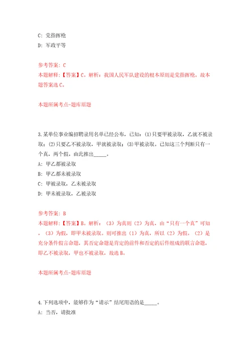 南宁市青秀区自然资源局公开招考1名行政辅助人员答案解析模拟试卷9