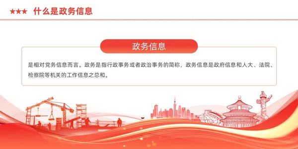 红色简约风大气政务服务培训动态PPT