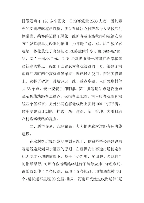 客运站学习科学发展观调研报告