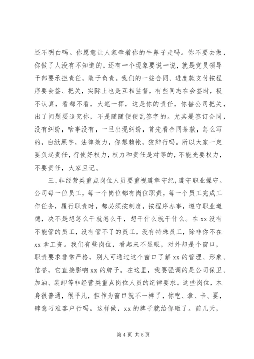 在公司党风廉政纪律教育月动员会上的讲话.docx