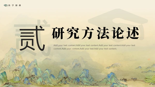 青绿中国风学术论文毕业答辩PPT