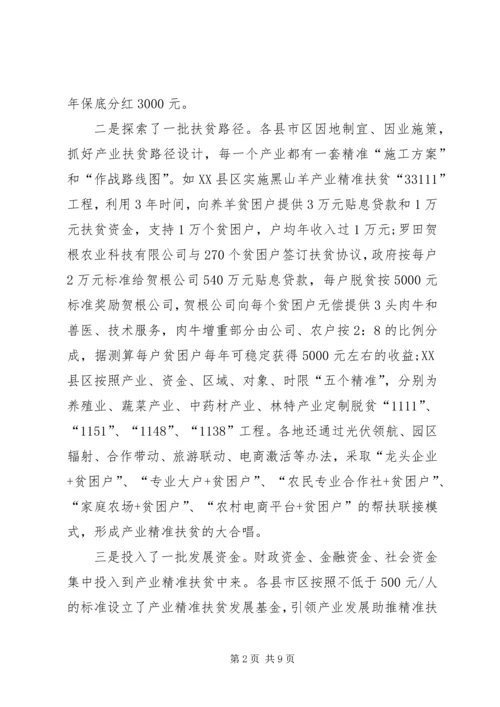 公司产业精准扶贫工作先进材料 (3).docx