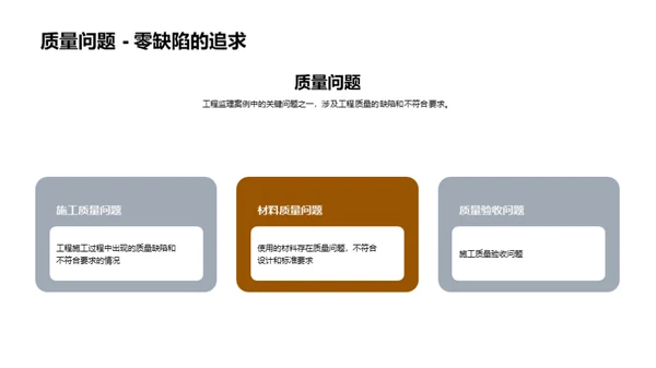 掌握工程监理秘诀