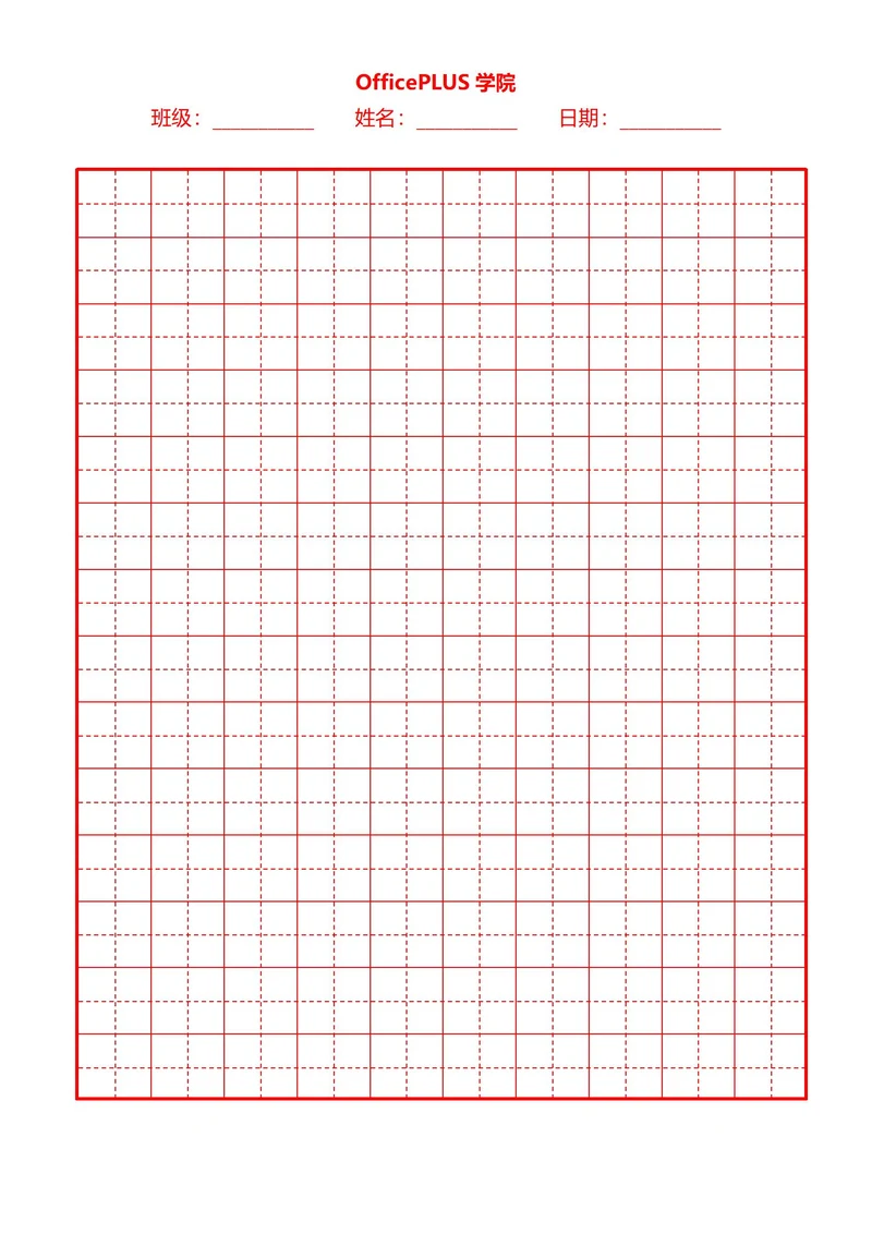 A4田字格红色稿纸
