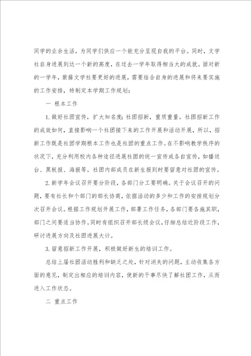 关于学社工作计划合集8篇