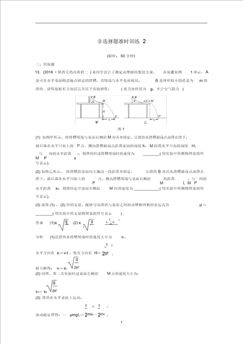 高考物理提分定时练辑非选择题定时训练2含解析