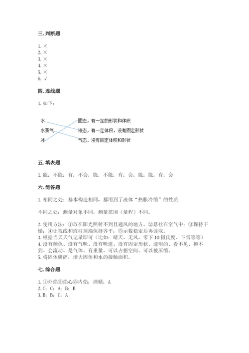 教科版三年级上册科学期末测试卷附答案解析.docx