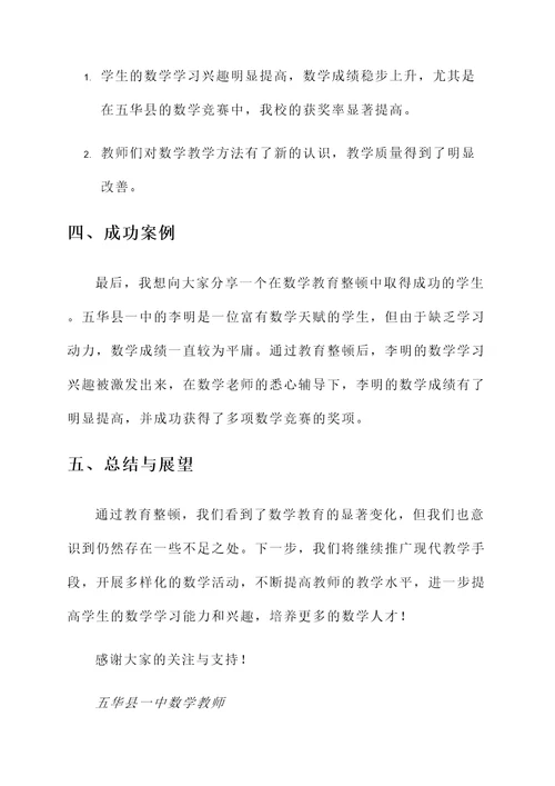 五华县教育整顿成果汇报