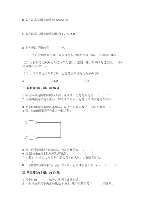 六年级下册数学期末测试卷含答案【综合卷】.docx